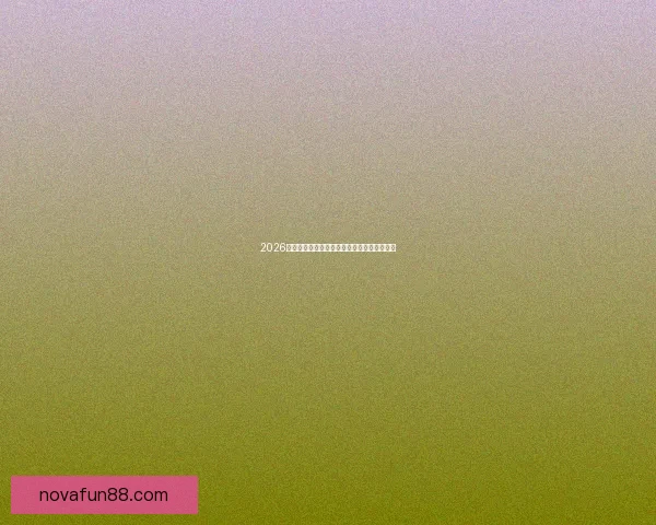 2026世界杯赛程展望与夺冠热门球队全面预测分析