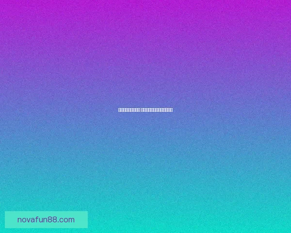 世界杯竞猜预测分析 详解热门球队胜算及比赛走势